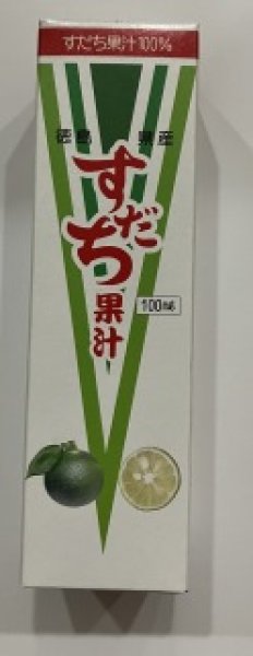 画像1: すだち果汁 100ml (1)