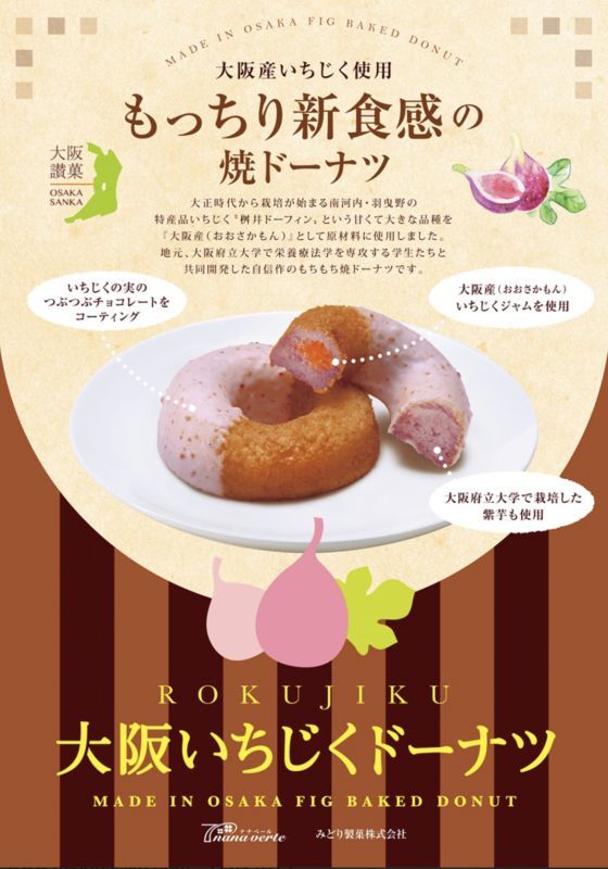 大阪いちじくドーナツ🍩✨